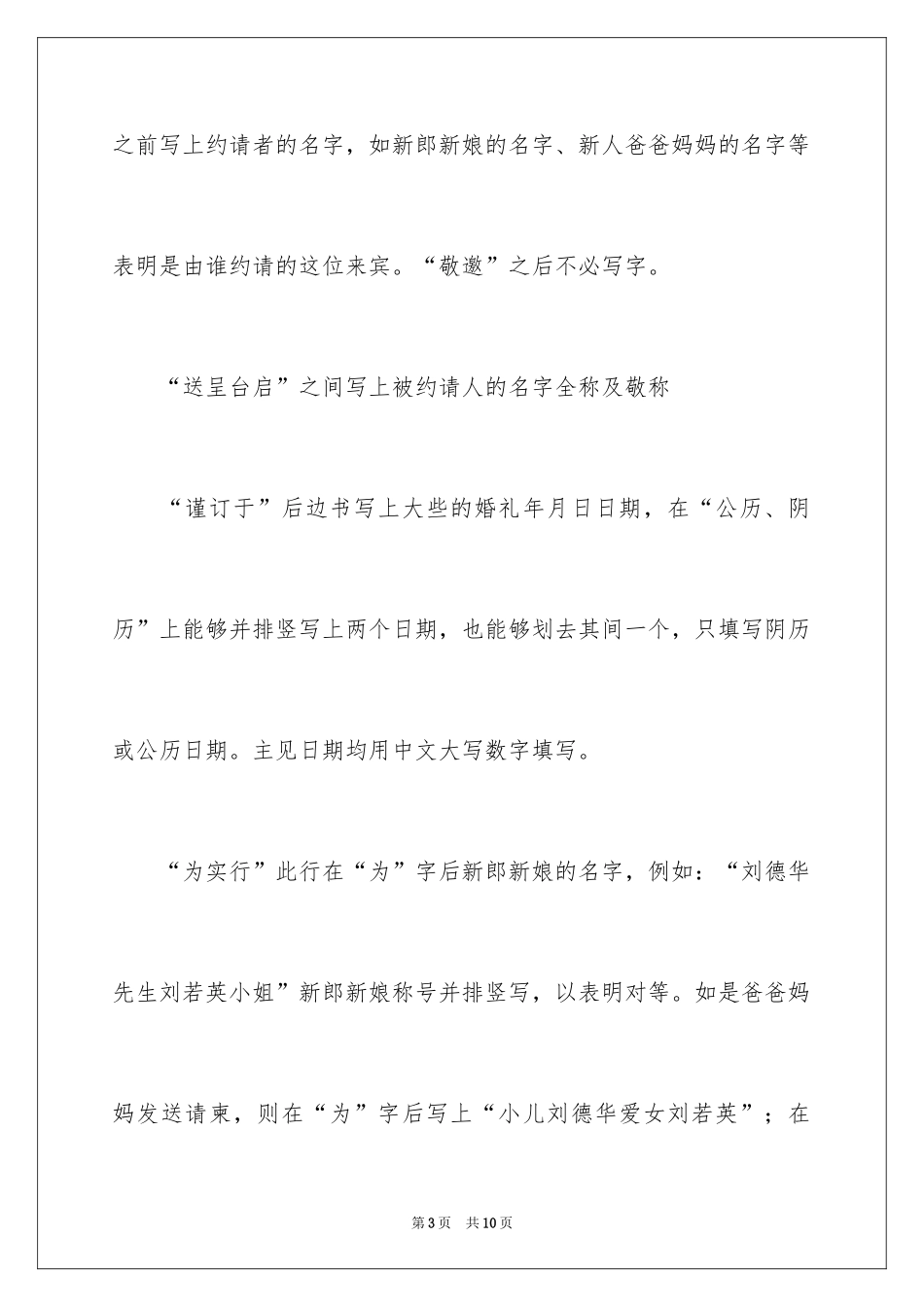 2024办婚礼邀请函_14_第3页