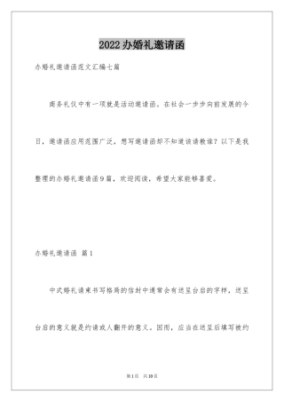 2024办婚礼邀请函_14