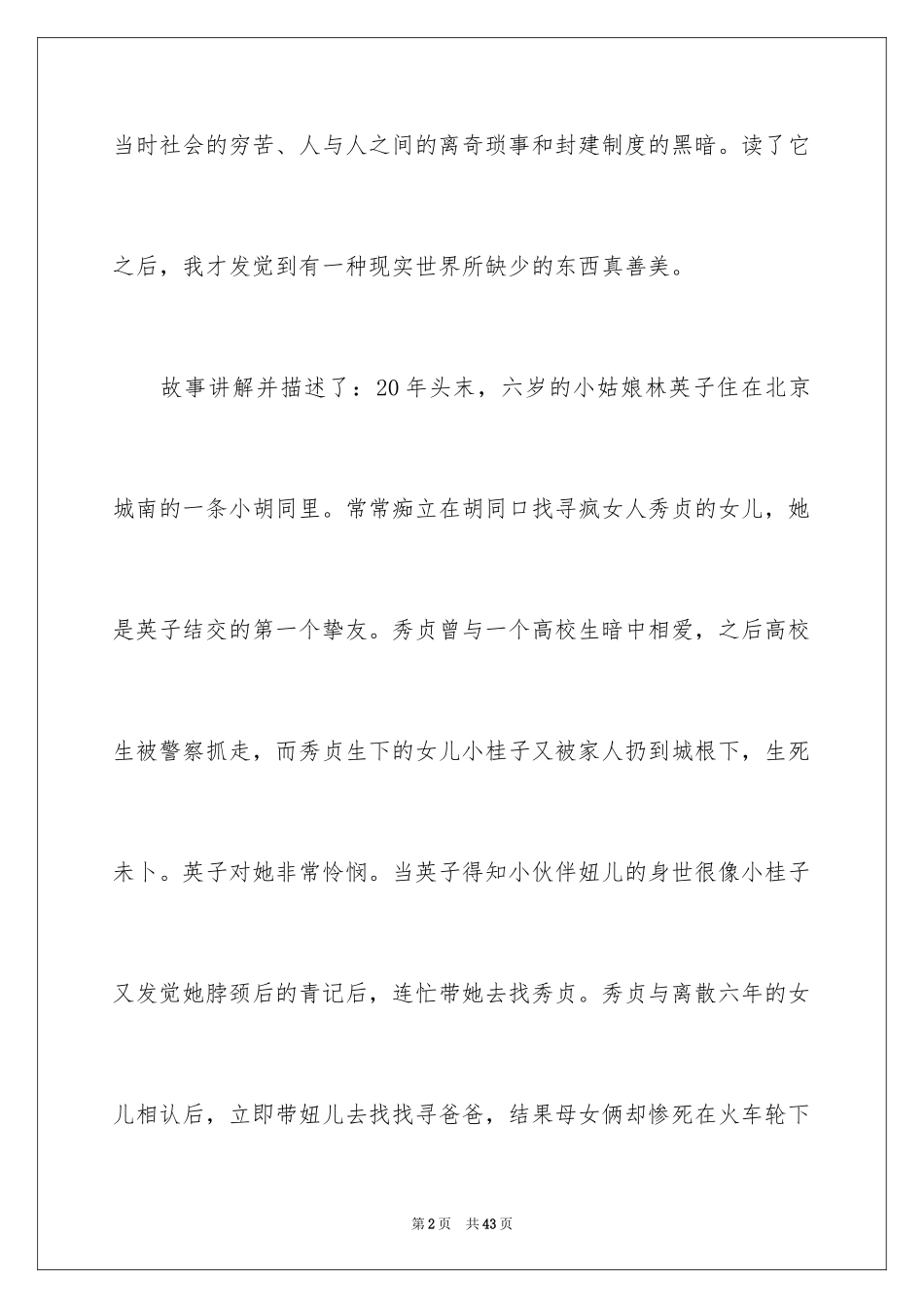 2024城南旧事读书笔记_6_第2页