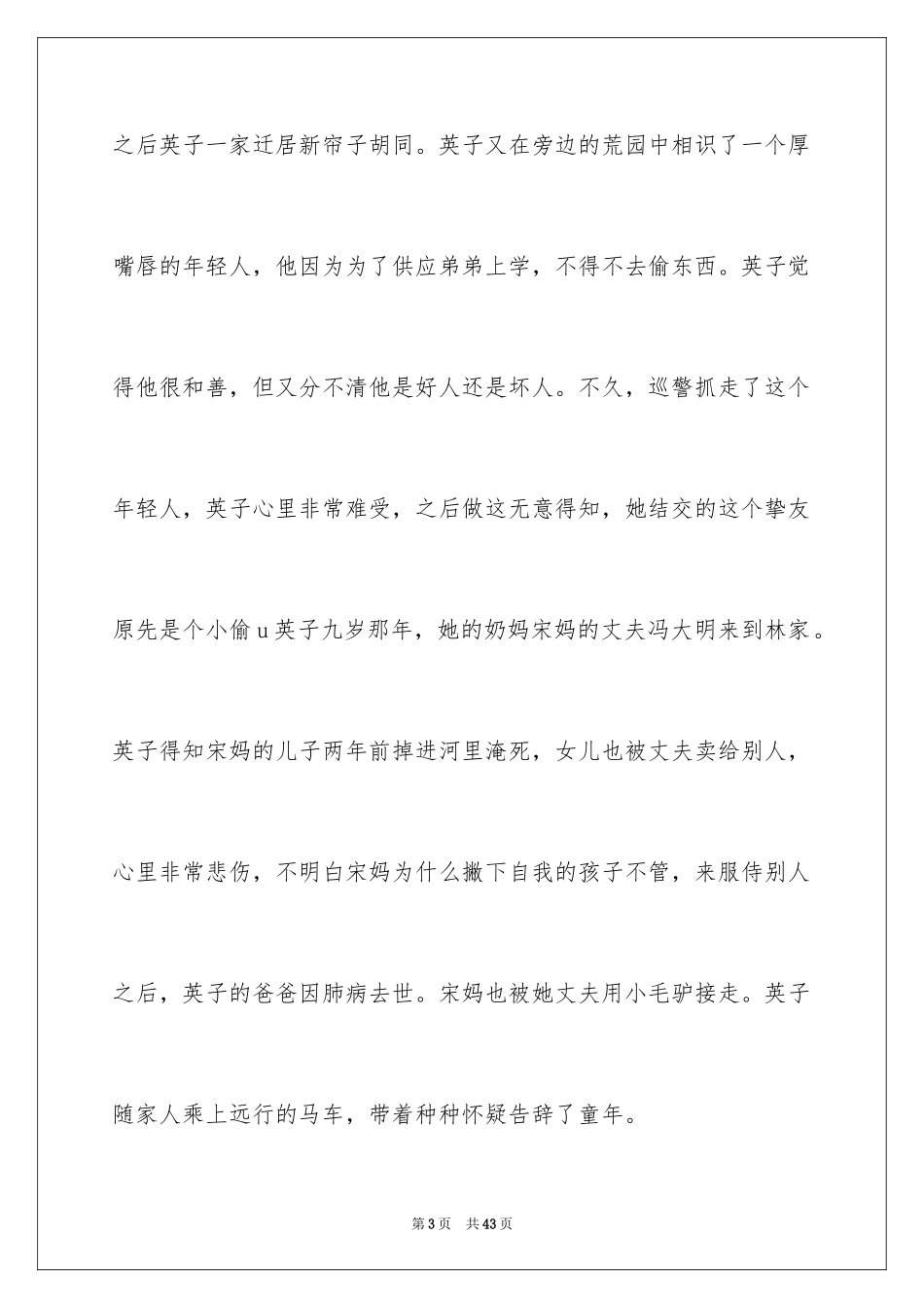 2024城南旧事读书笔记_6_第3页