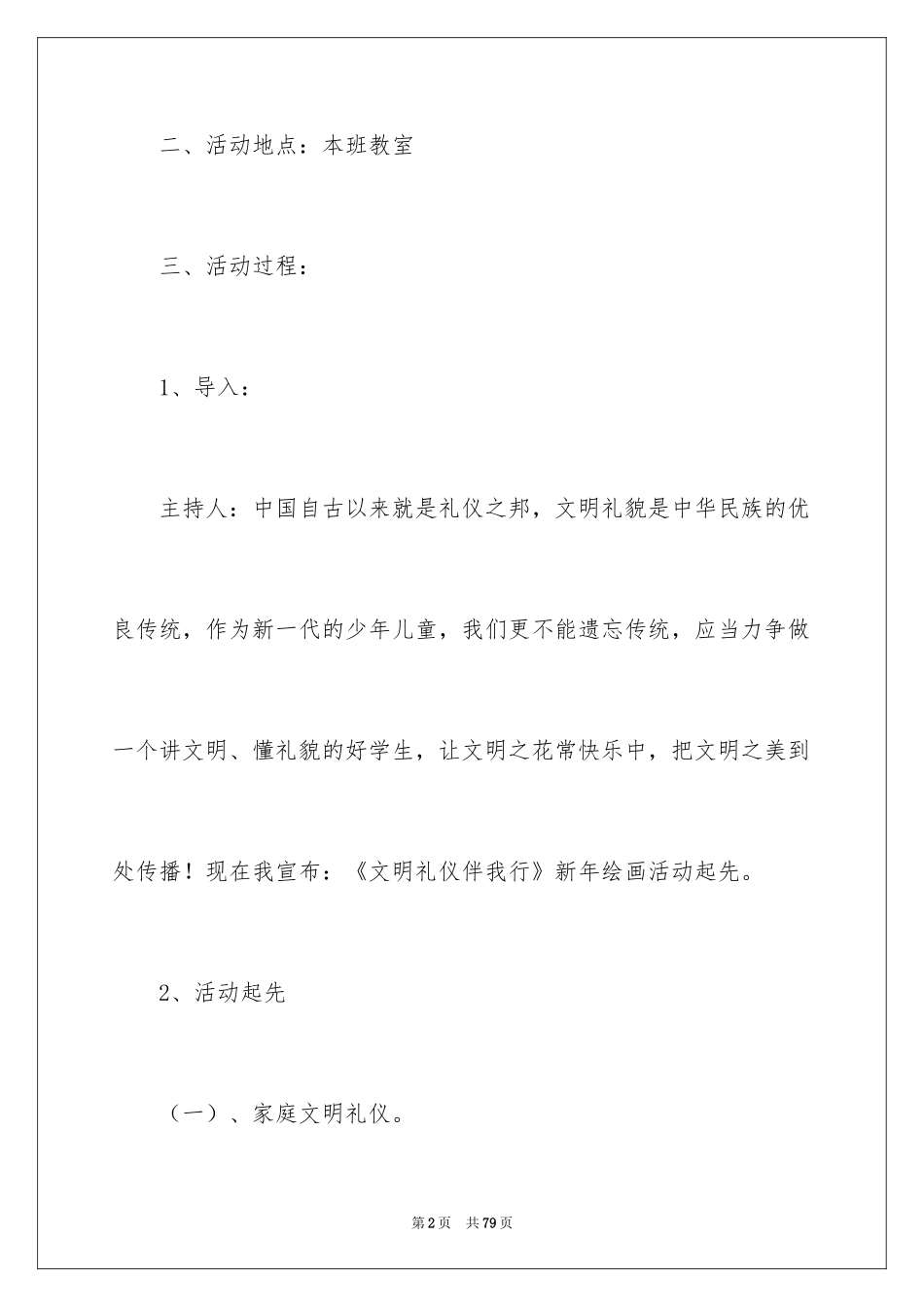 2024大学新年晚会策划书_第2页