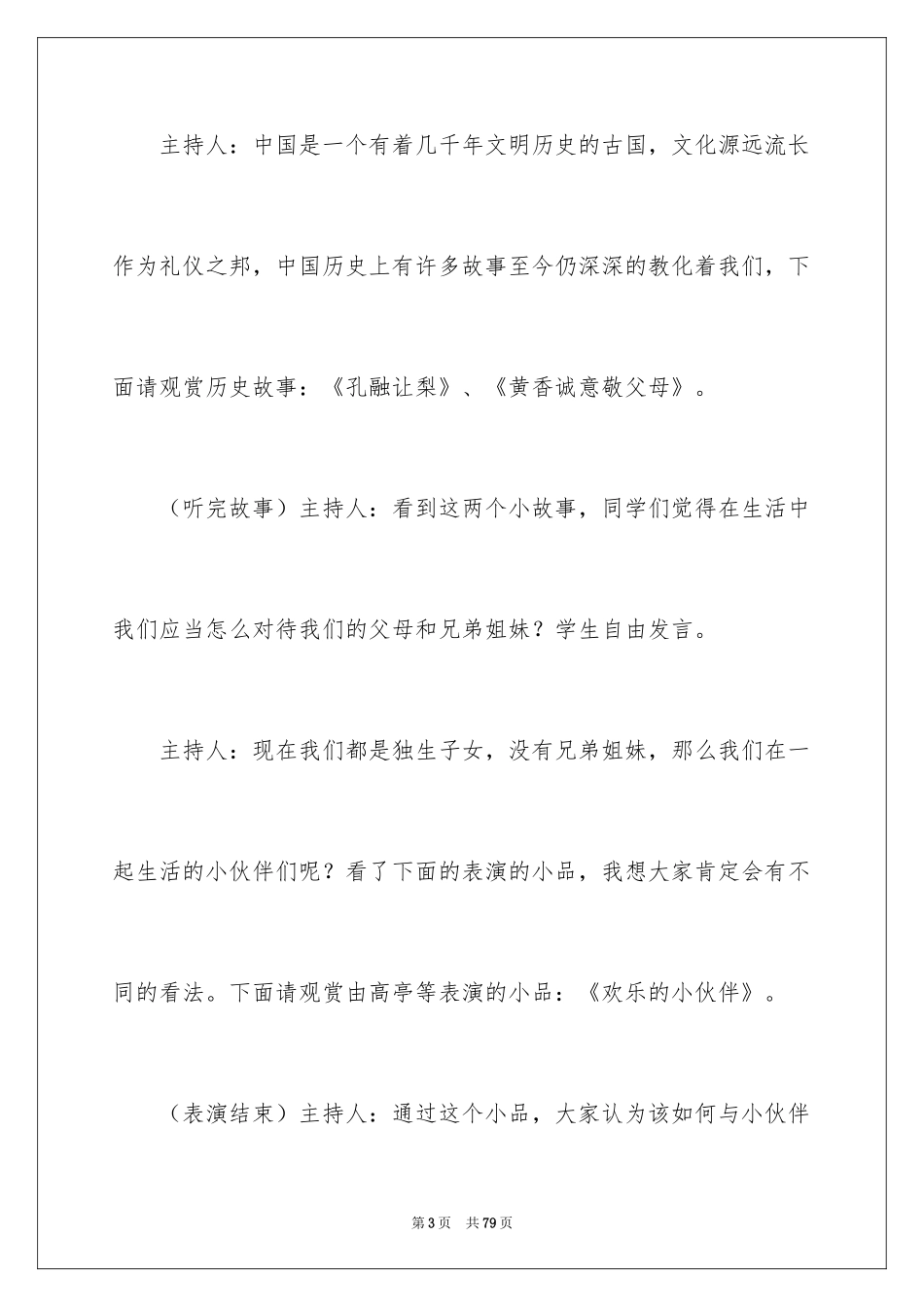 2024大学新年晚会策划书_第3页