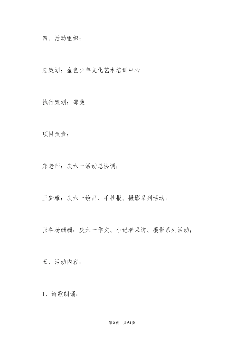 2024儿童节活动策划_第2页