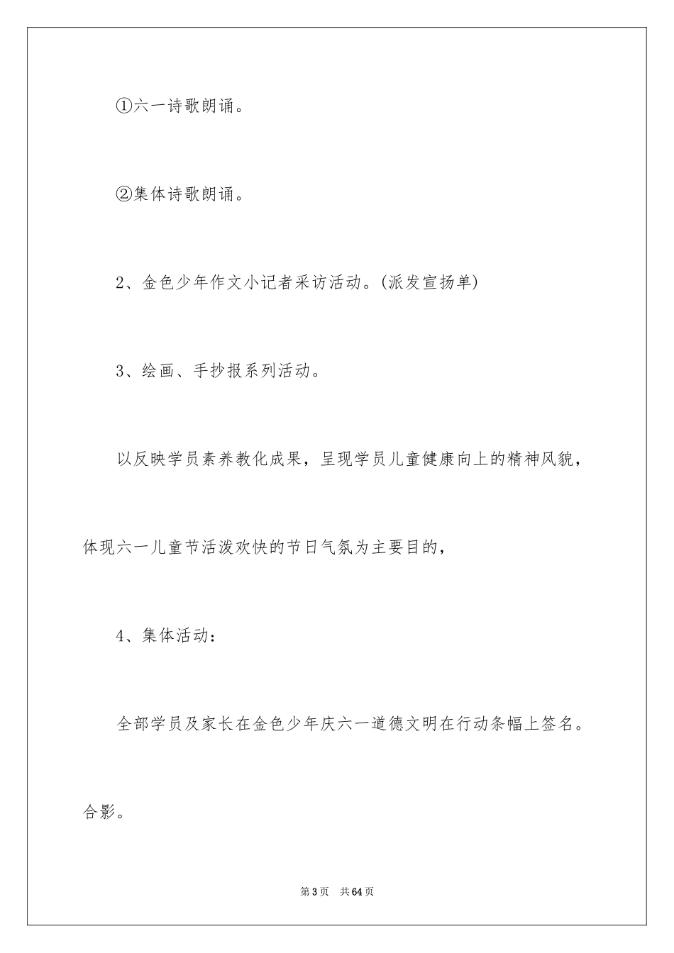 2024儿童节活动策划_第3页