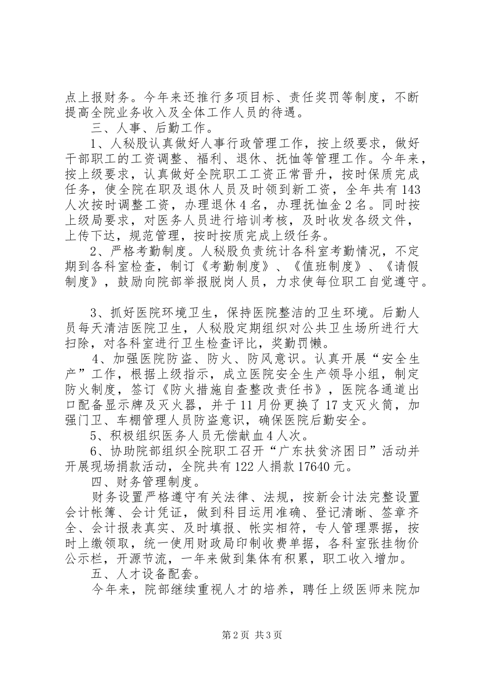 医院人秘股年度工作总结_第2页