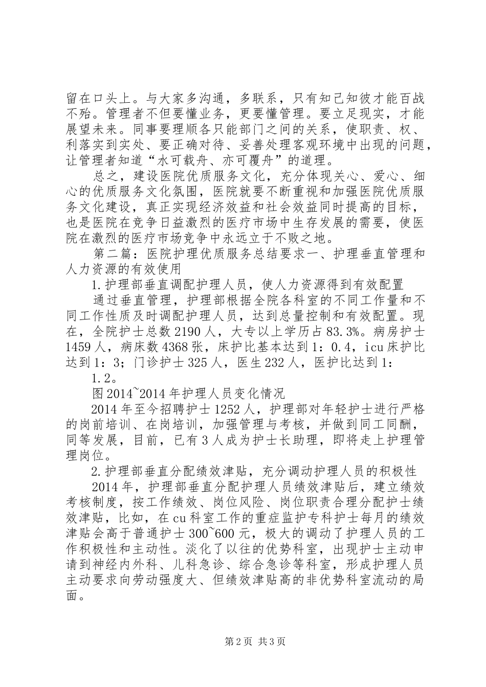 医院优质服务总结(精选多篇)_第2页