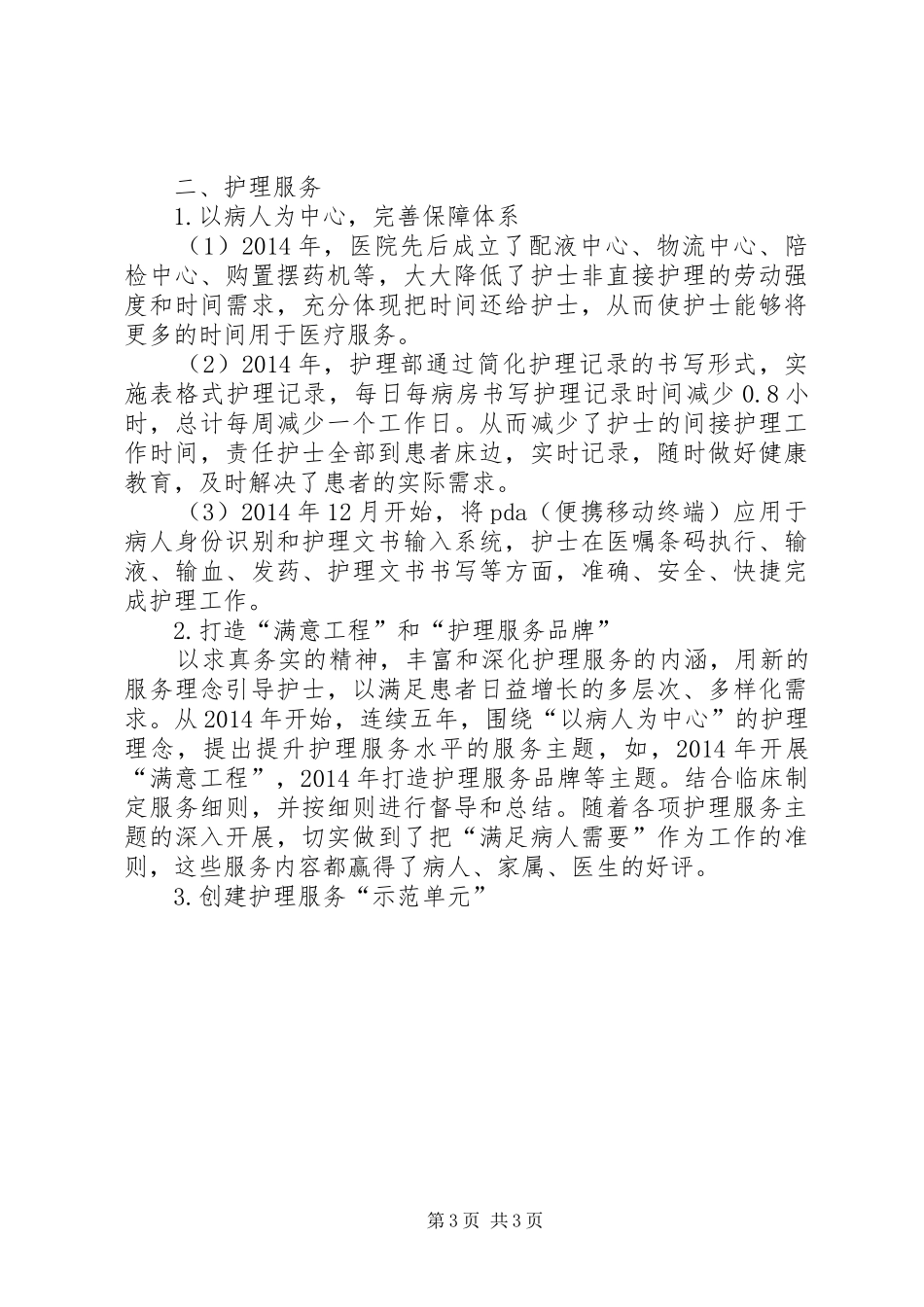 医院优质服务总结(精选多篇)_第3页