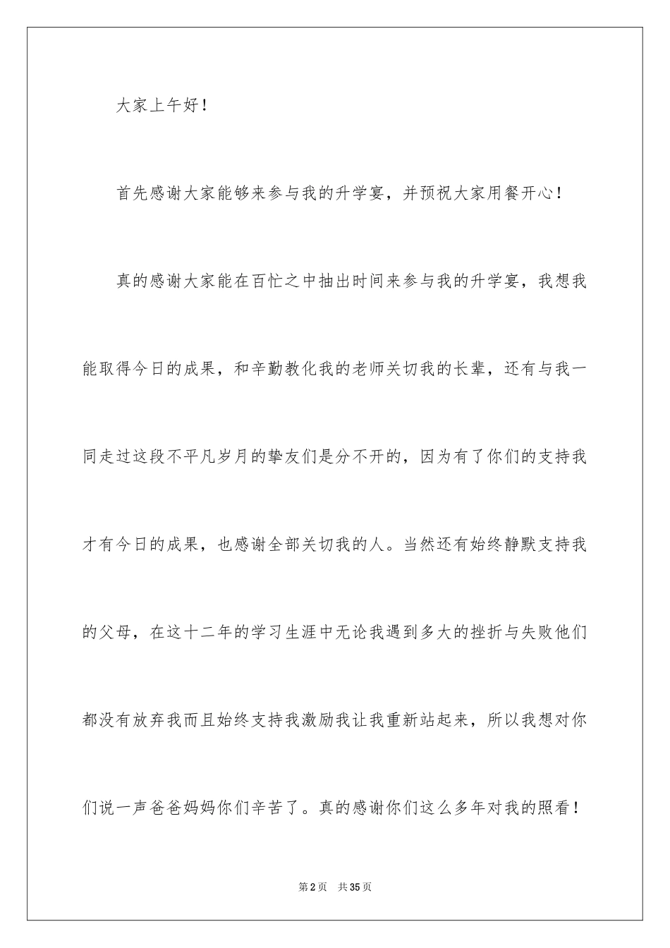 2024升学宴学生发言稿_第2页