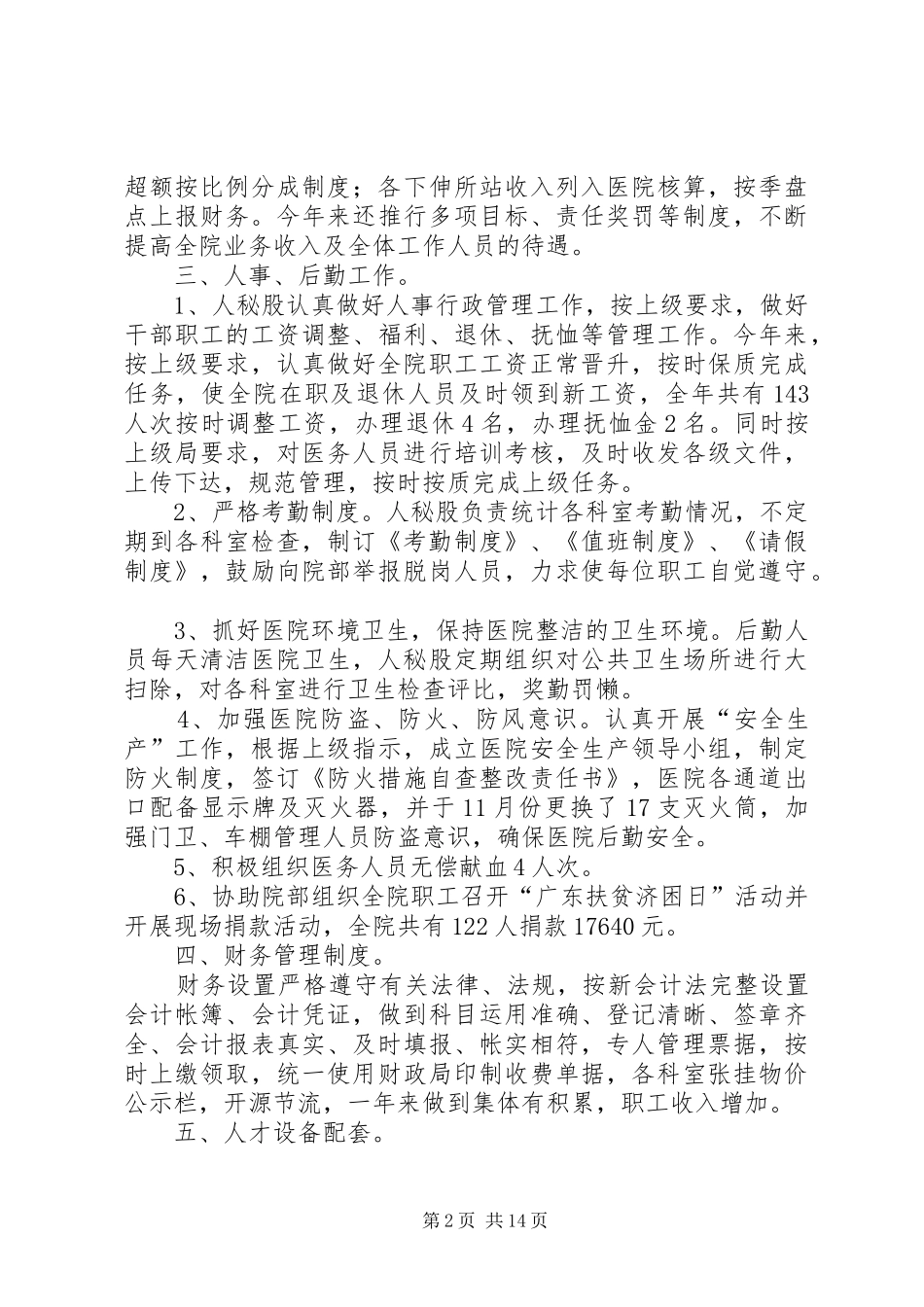 医院人秘股年度工作总结(精选多篇)_第2页
