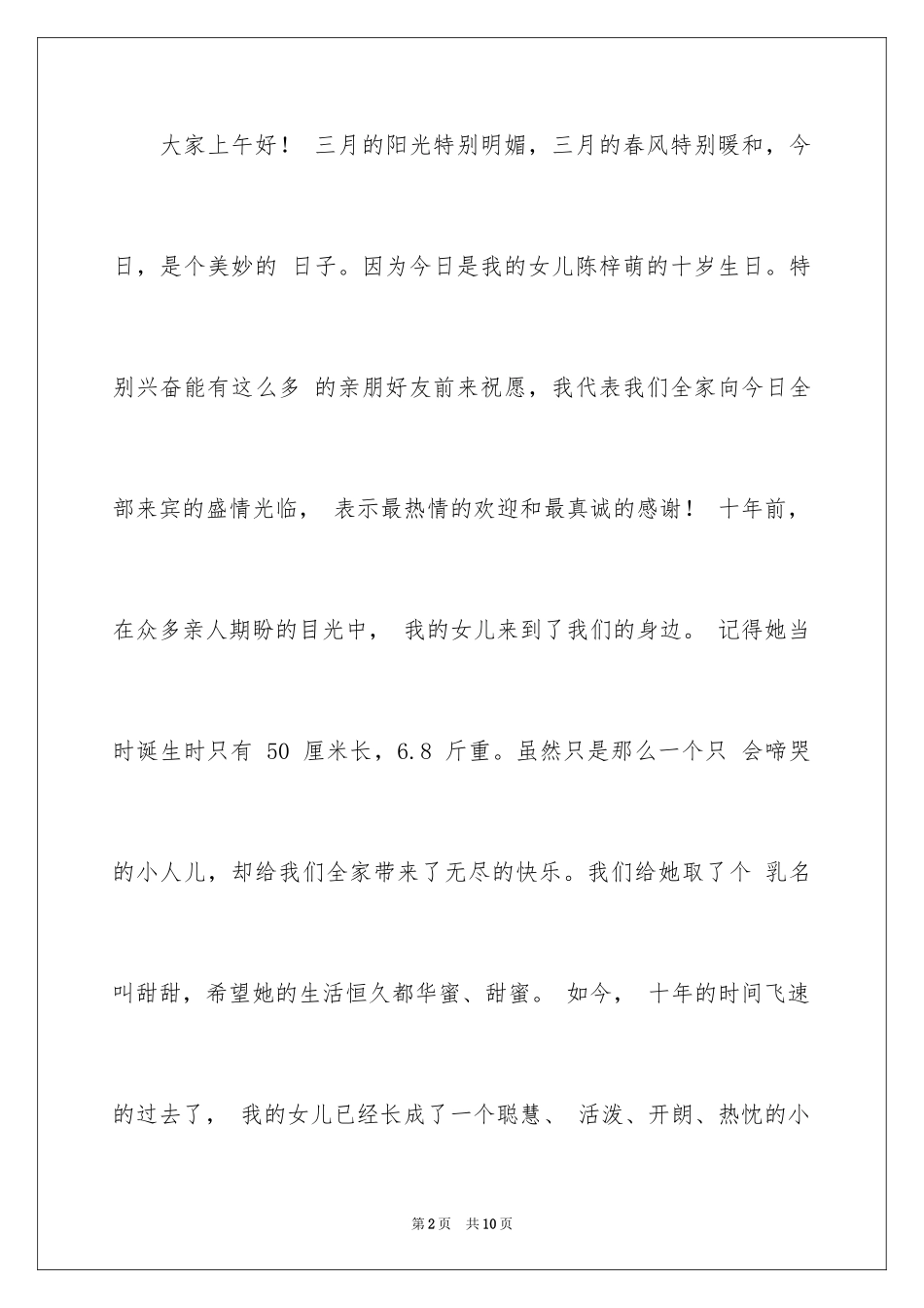 2024十岁生日答谢词_73_第2页