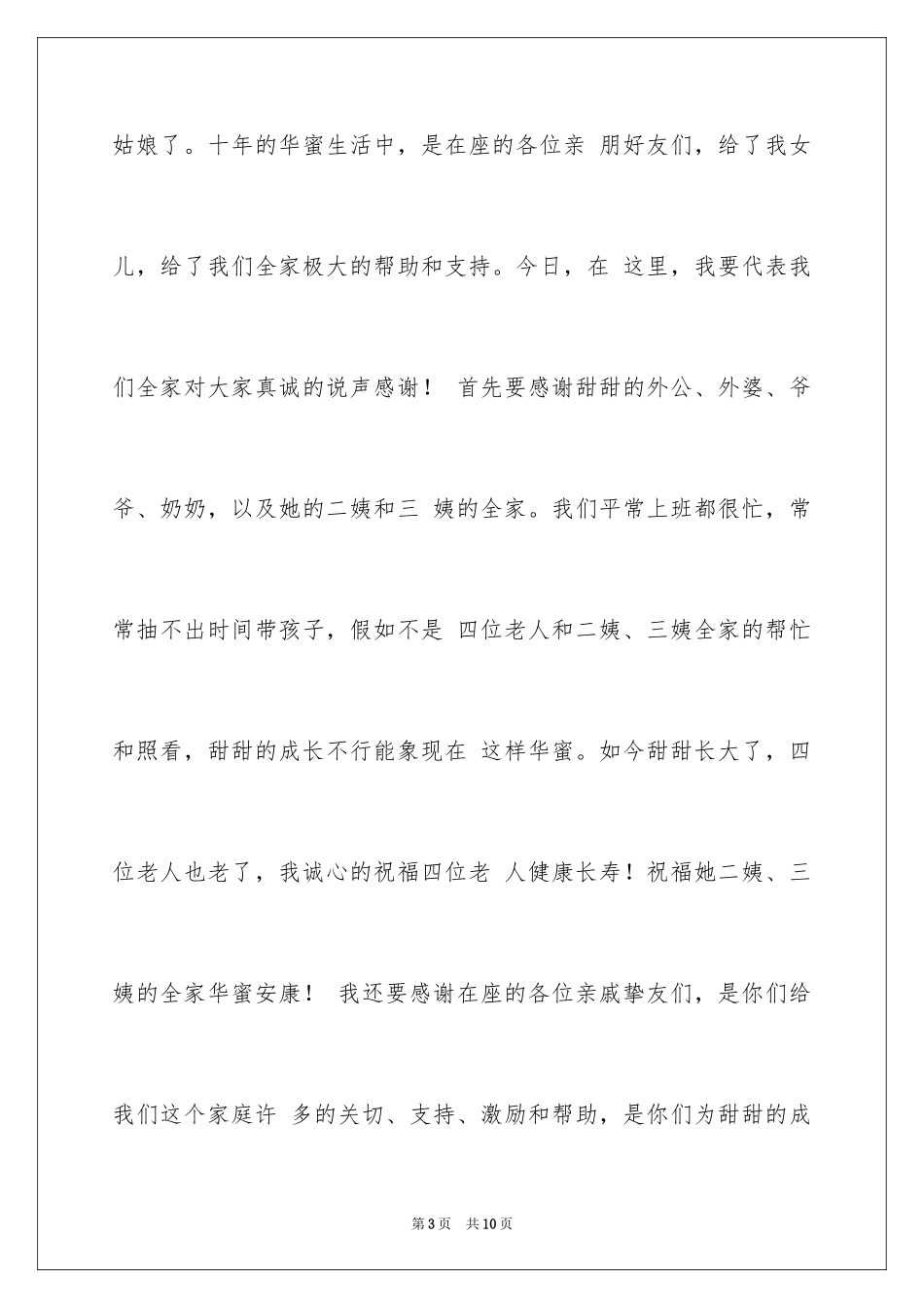 2024十岁生日答谢词_73_第3页