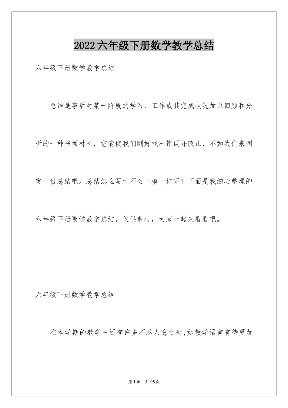 2024六年级下册数学教学总结_第1页