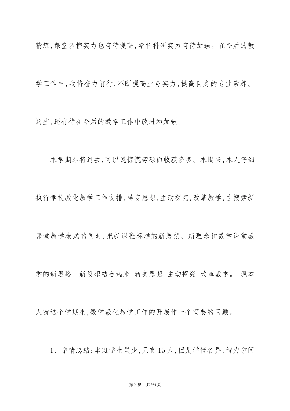 2024六年级下册数学教学总结_第2页