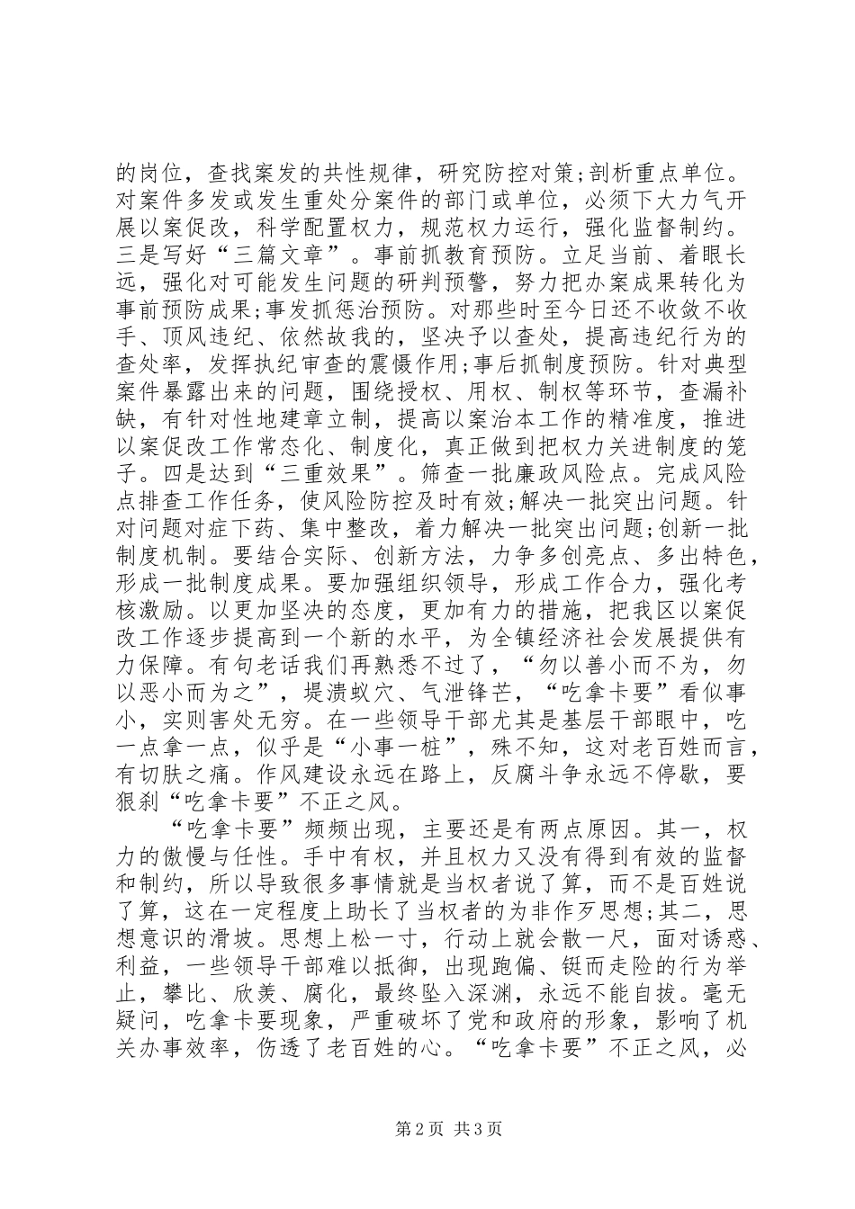 医院以案促改会议总结_3_第2页