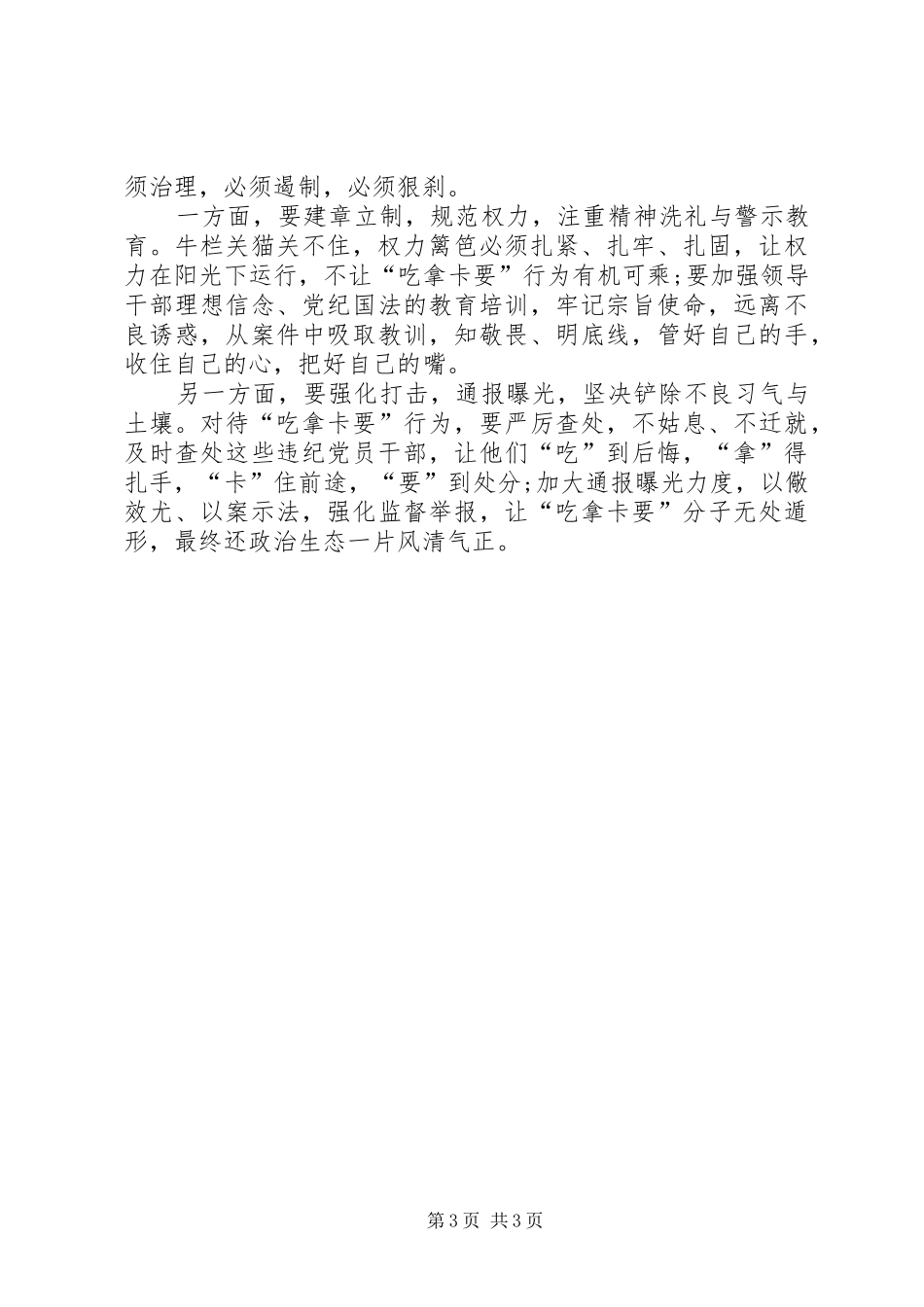 医院以案促改会议总结_3_第3页