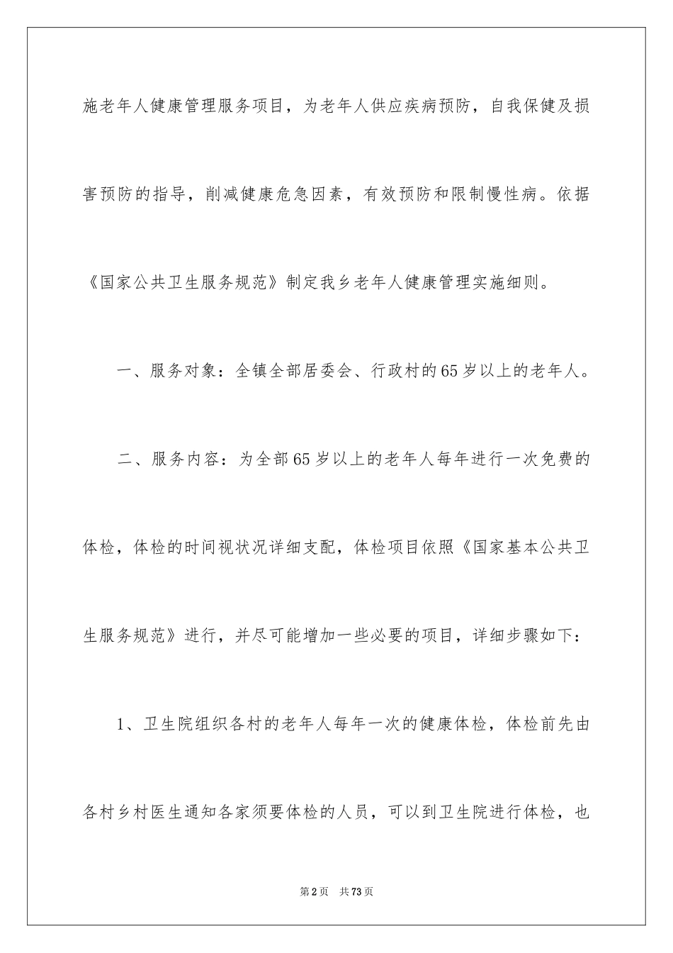 2024健康社区工作计划_第2页