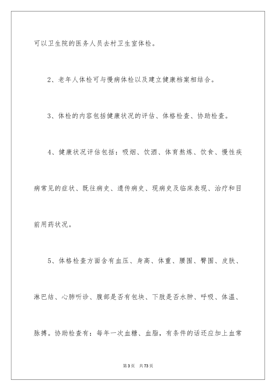 2024健康社区工作计划_第3页