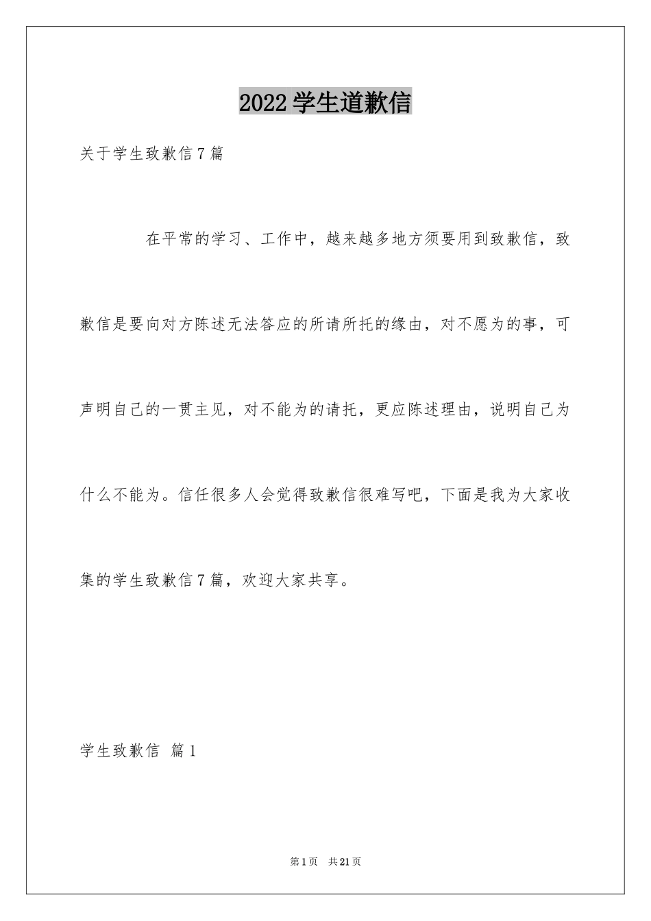 2024学生道歉信_49_第1页