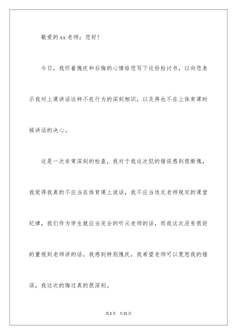 2024学生道歉信_49_第2页