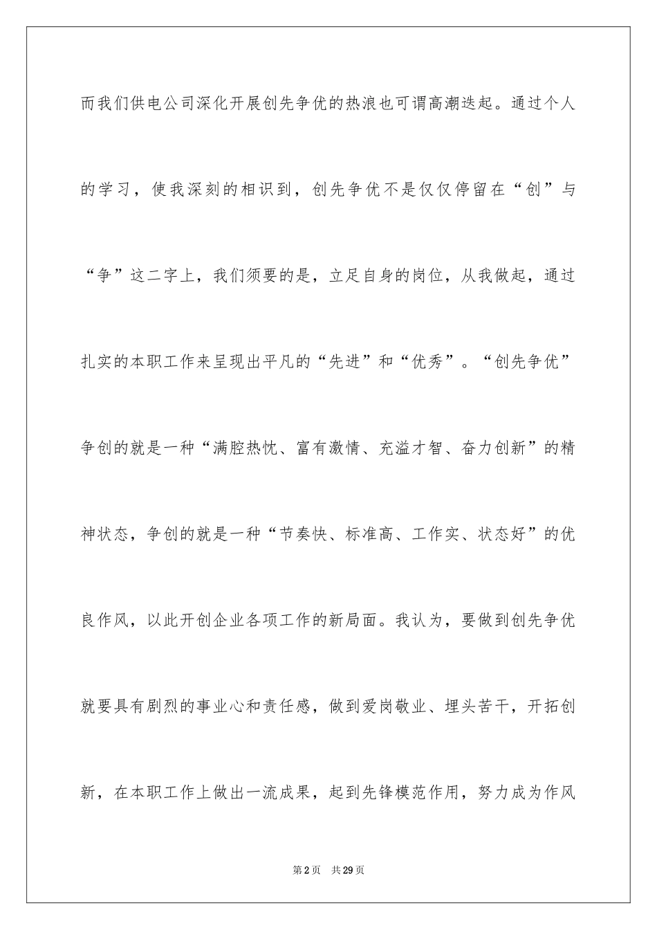 2024员工爱岗敬业演讲稿_106_第2页