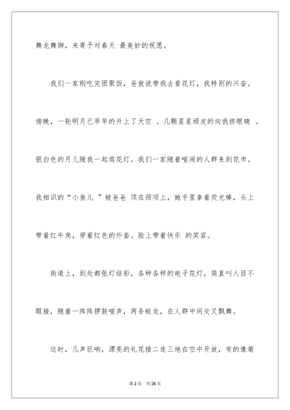 2024元宵的日记_第2页