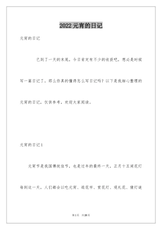 2024元宵的日记