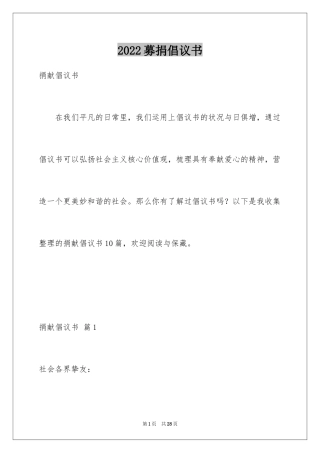 2024募捐倡议书_22
