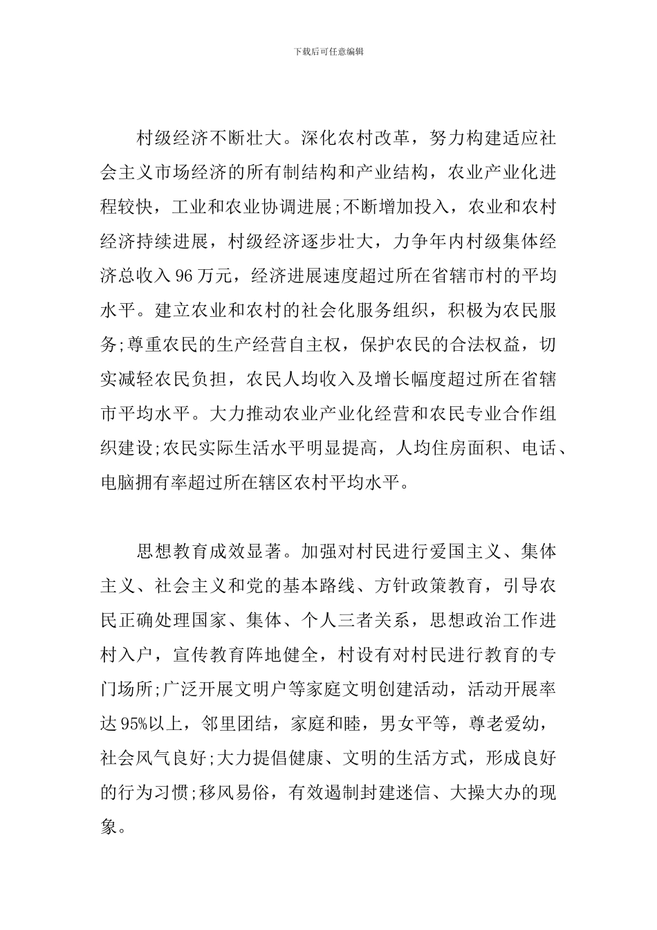 2024文明村创建工作计划例文_第2页