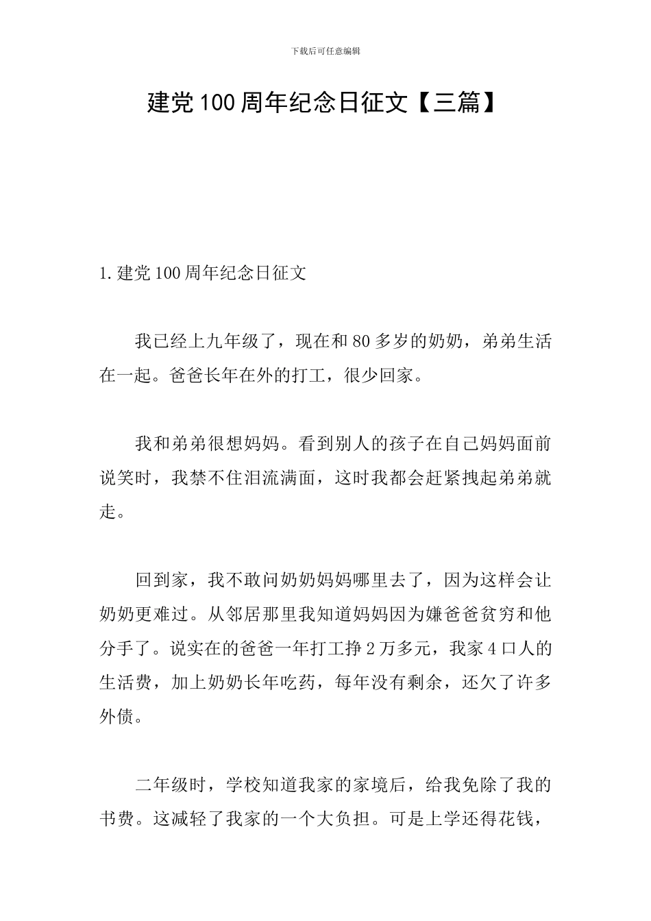 建党100周年纪念日征文_第1页