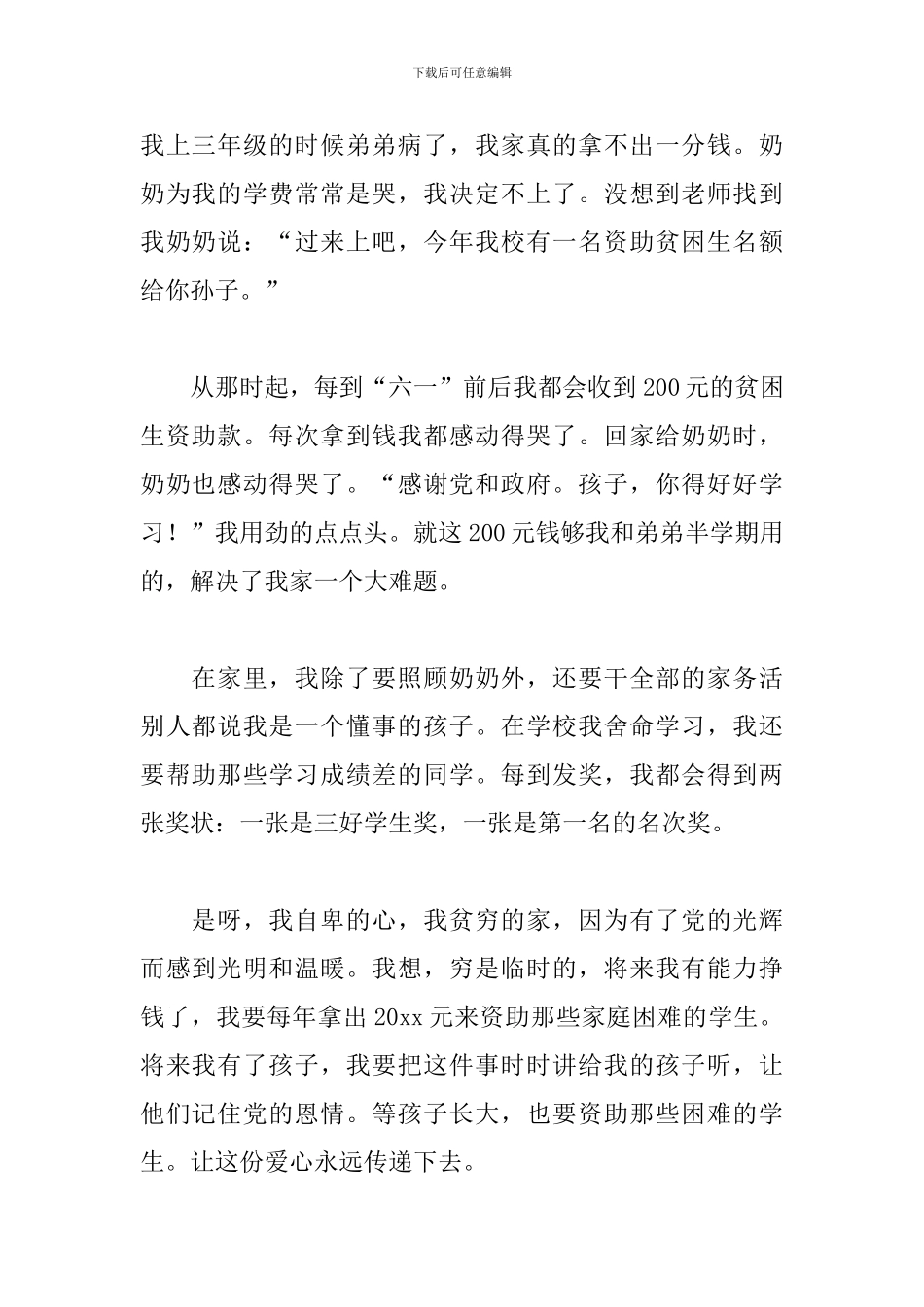 建党100周年纪念日征文_第2页