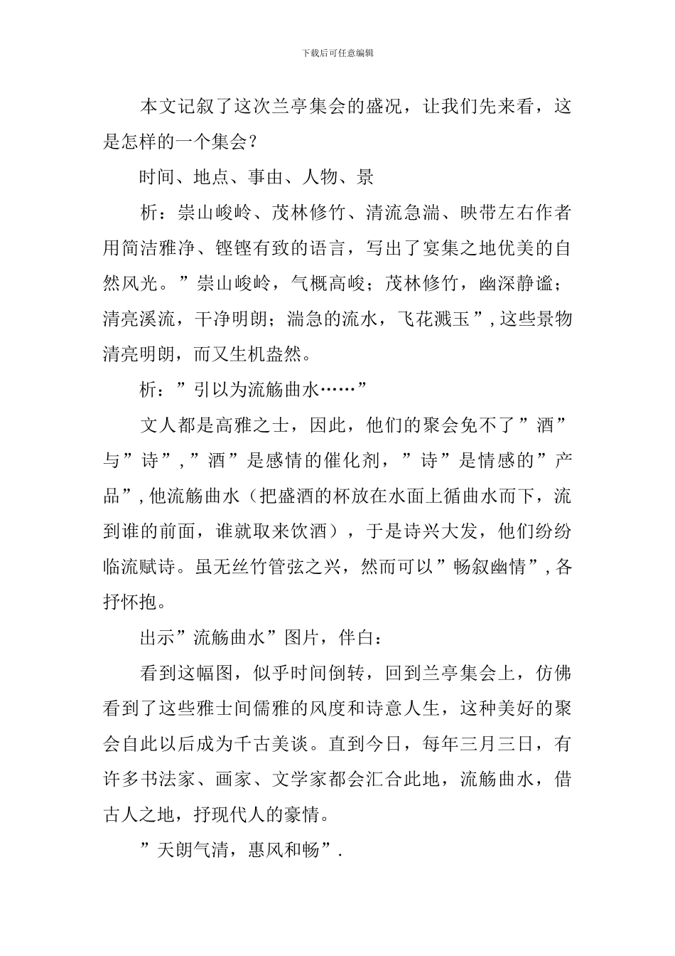 兰亭集序说课稿_第2页