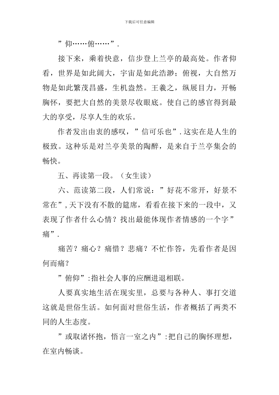 兰亭集序说课稿_第3页
