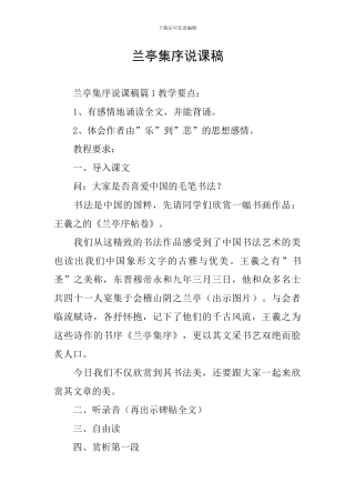 兰亭集序说课稿