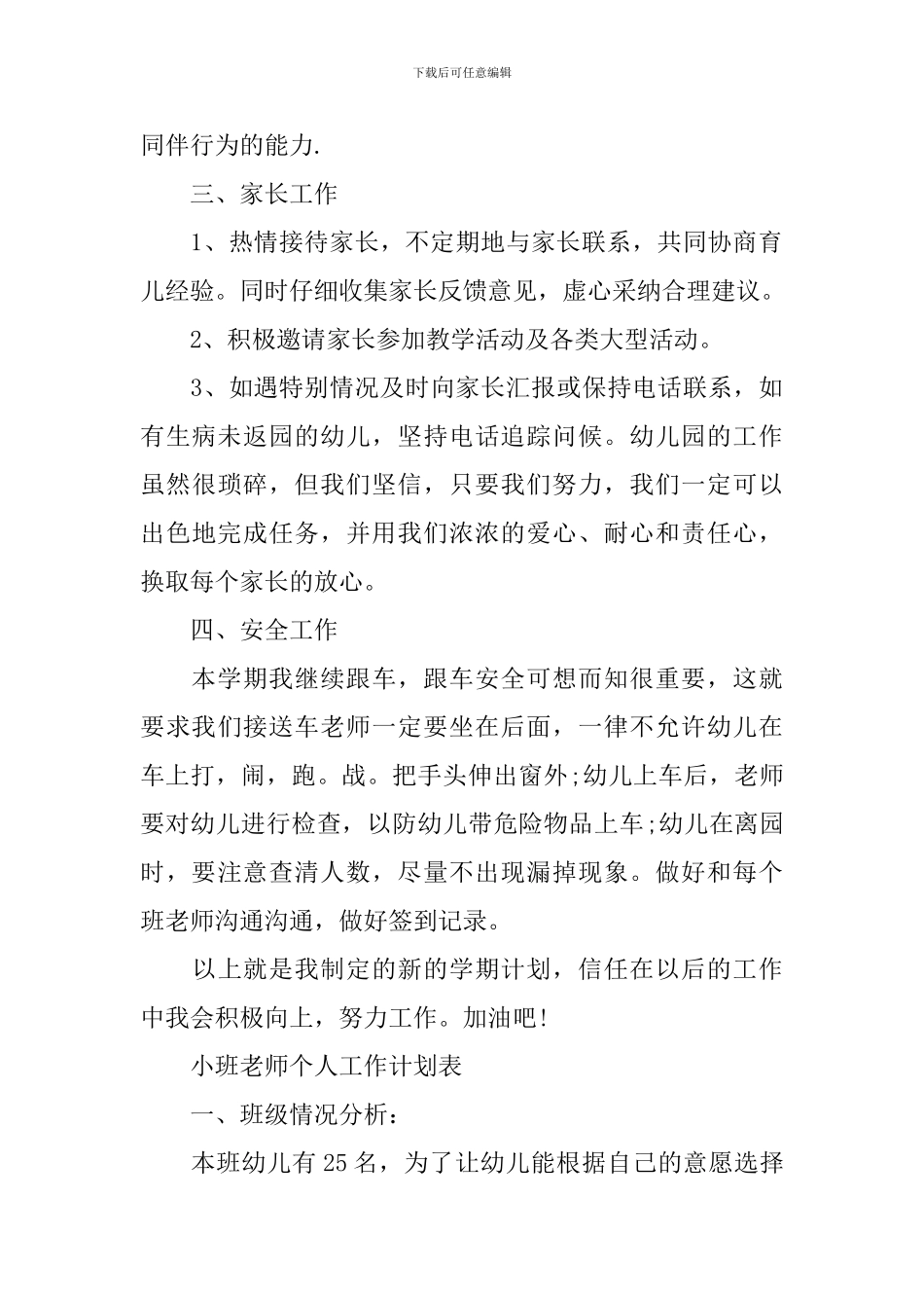 小班教师个人2024工作计划表_第2页