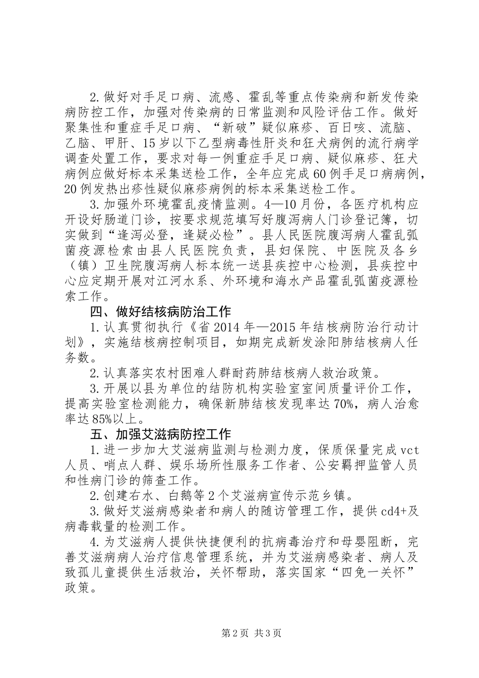 XX年疾病预防基本控制工作要点_第2页