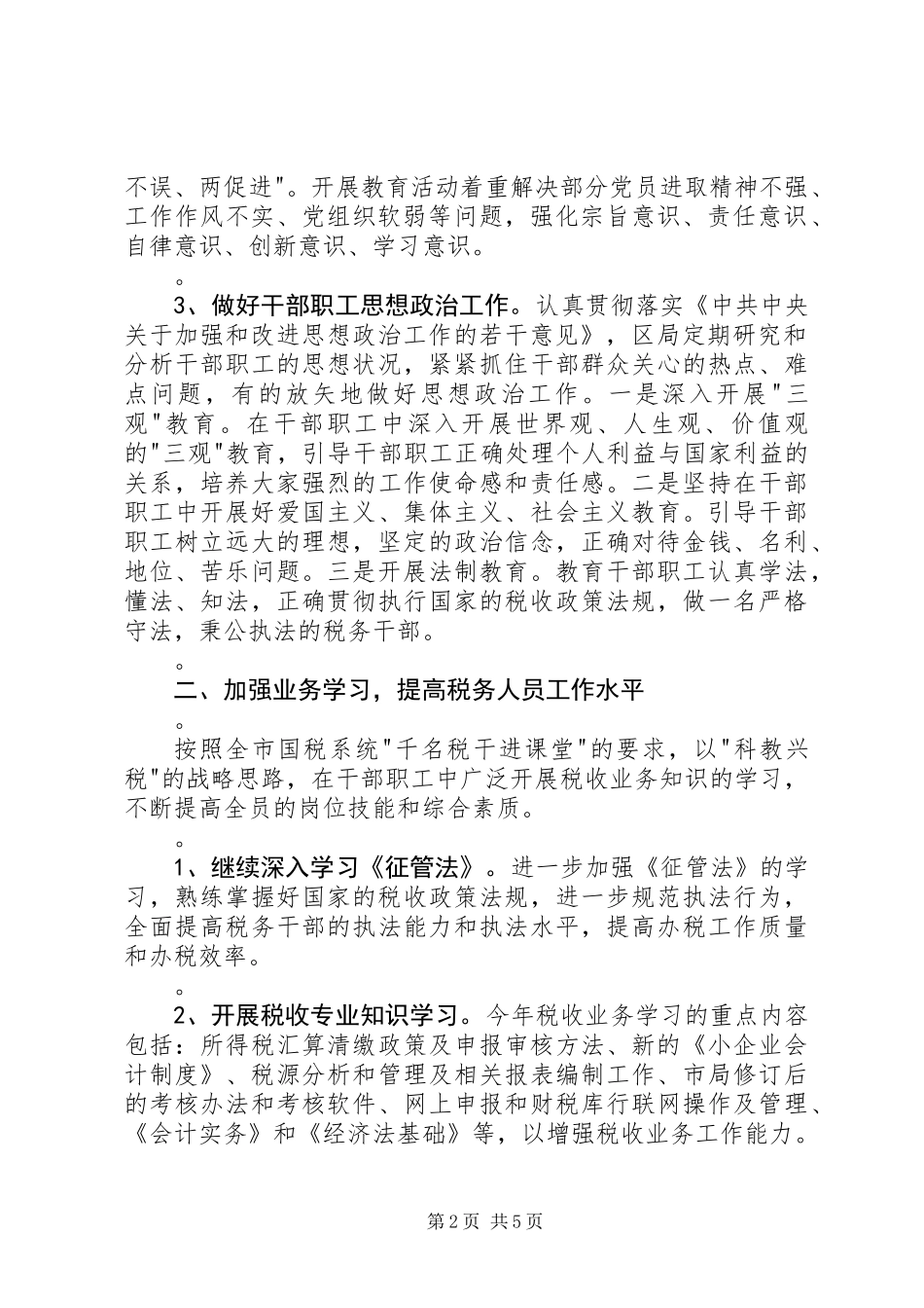 XX年的文明创建工作计划_第2页