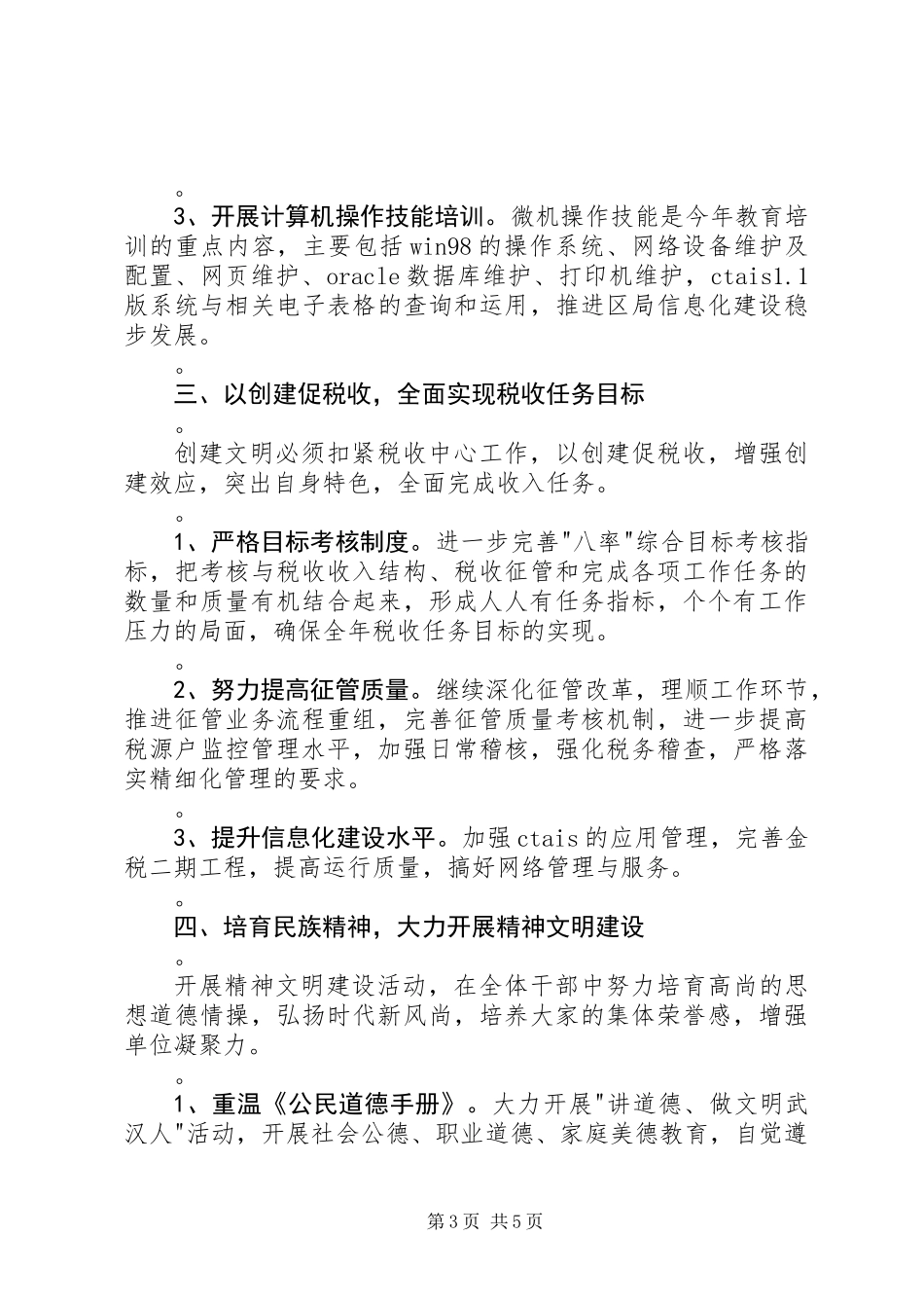 XX年的文明创建工作计划_第3页