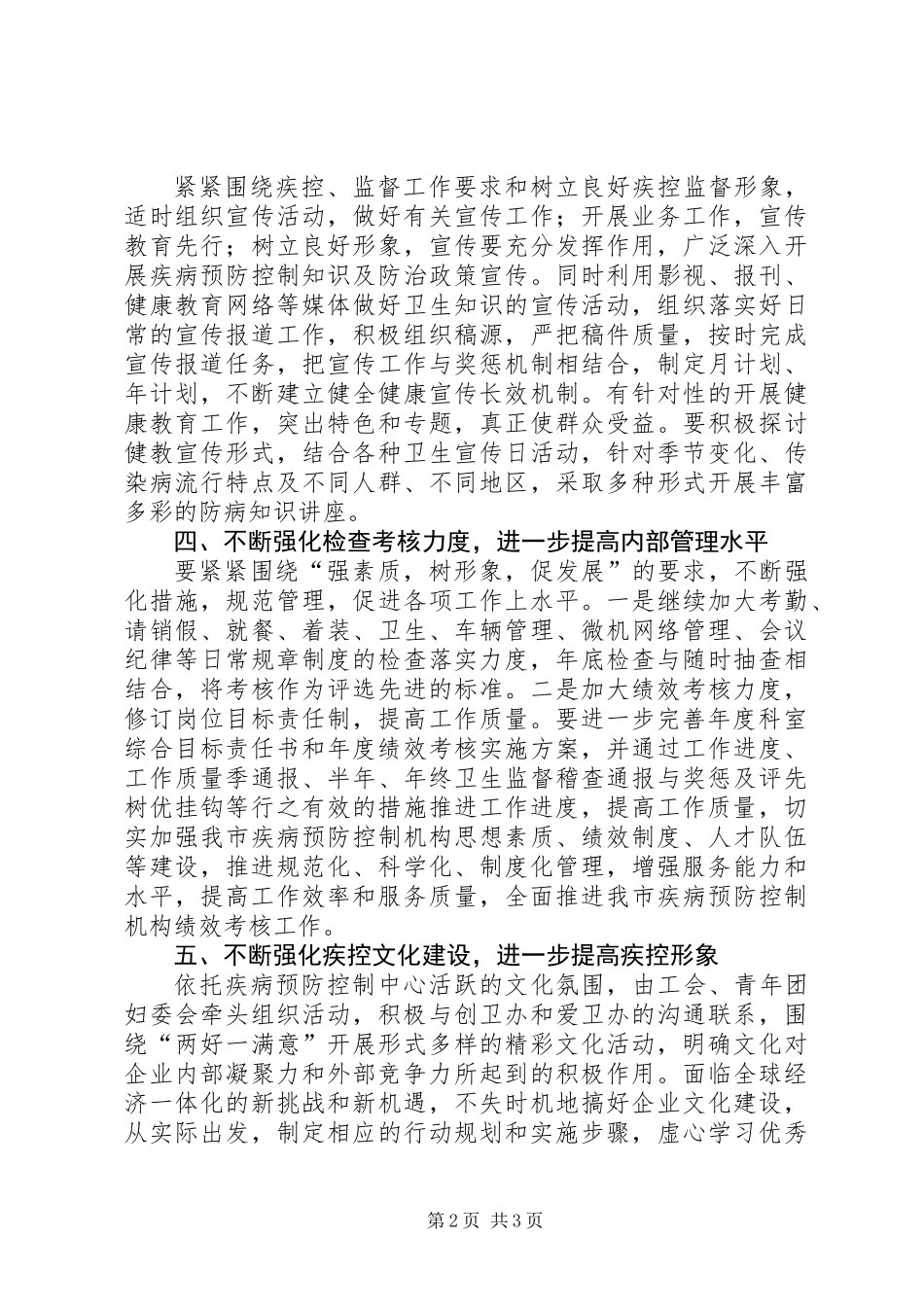 XX年疾病预防控制工作思路_第2页
