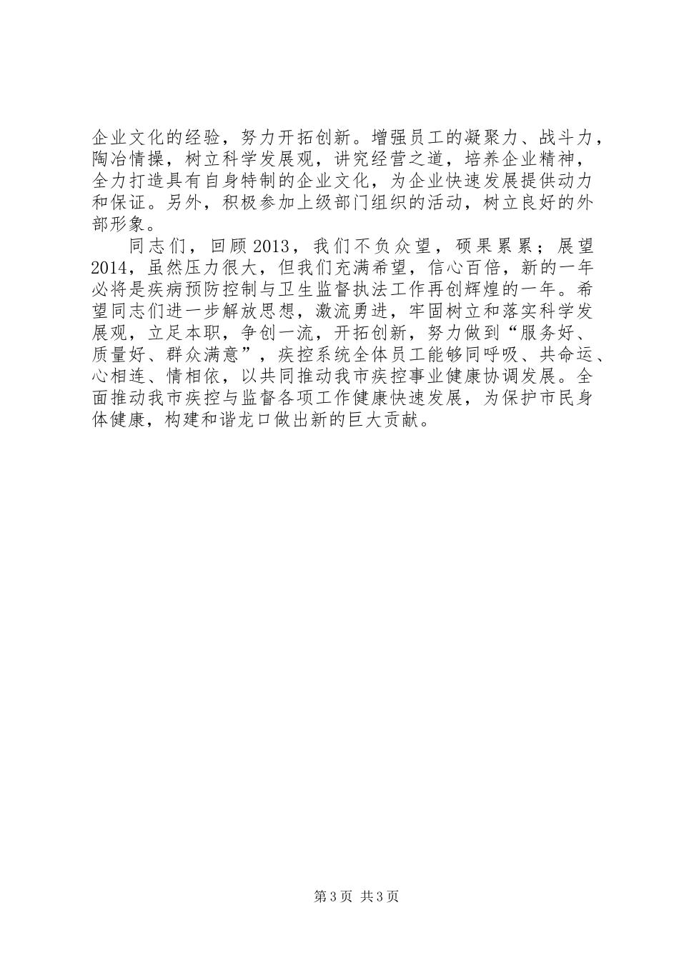 XX年疾病预防控制工作思路_第3页