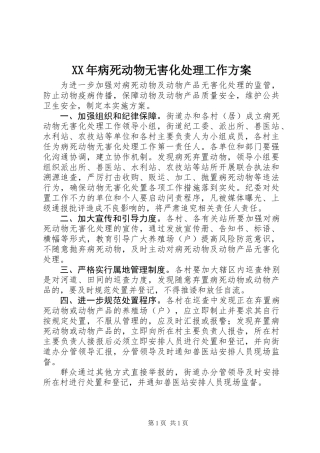 XX年病死动物无害化处理工作方案