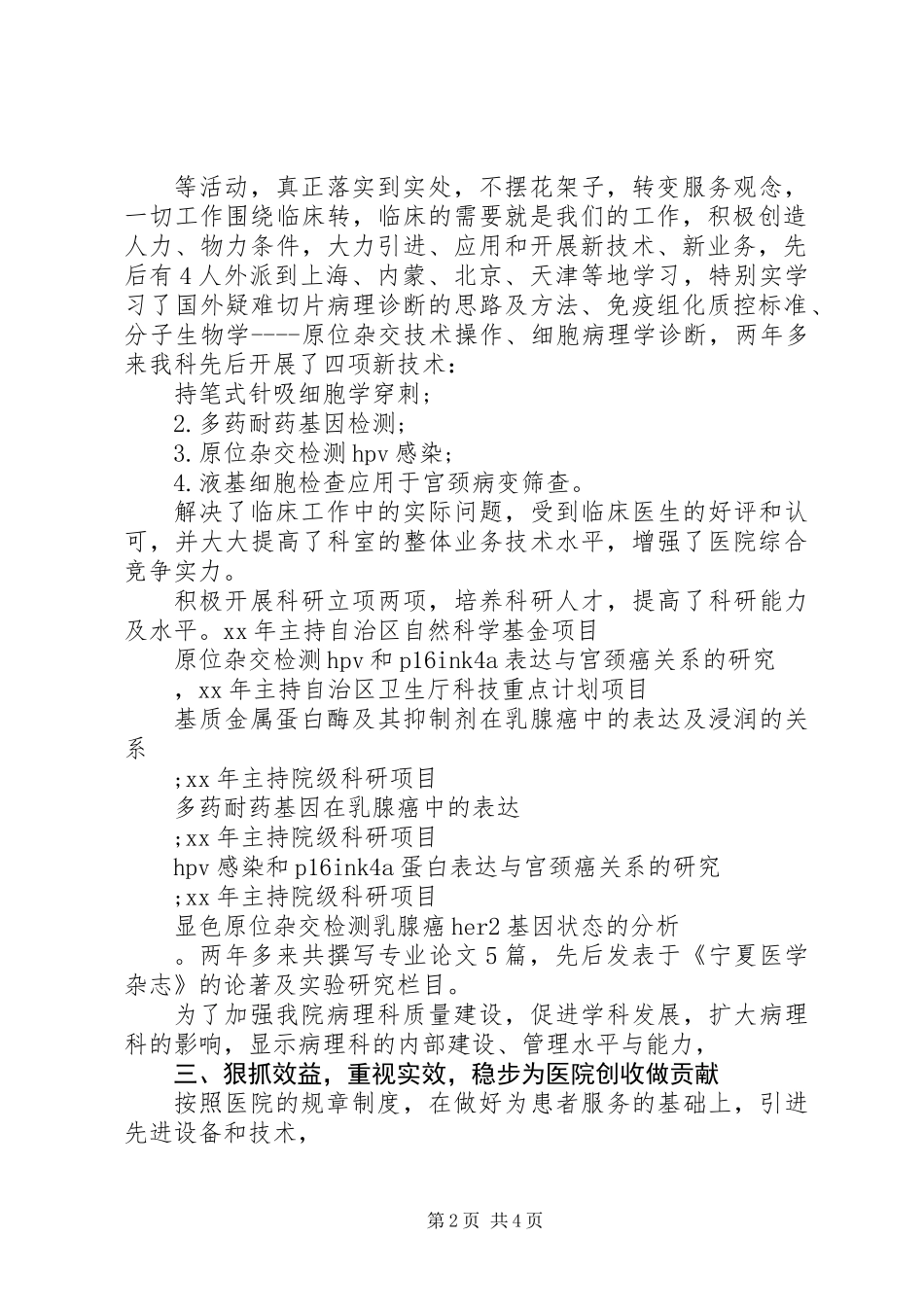 XX年病理个人年终述职报告范文_第2页