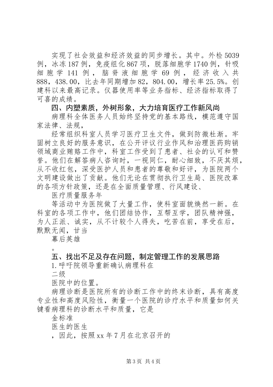 XX年病理个人年终述职报告范文_第3页