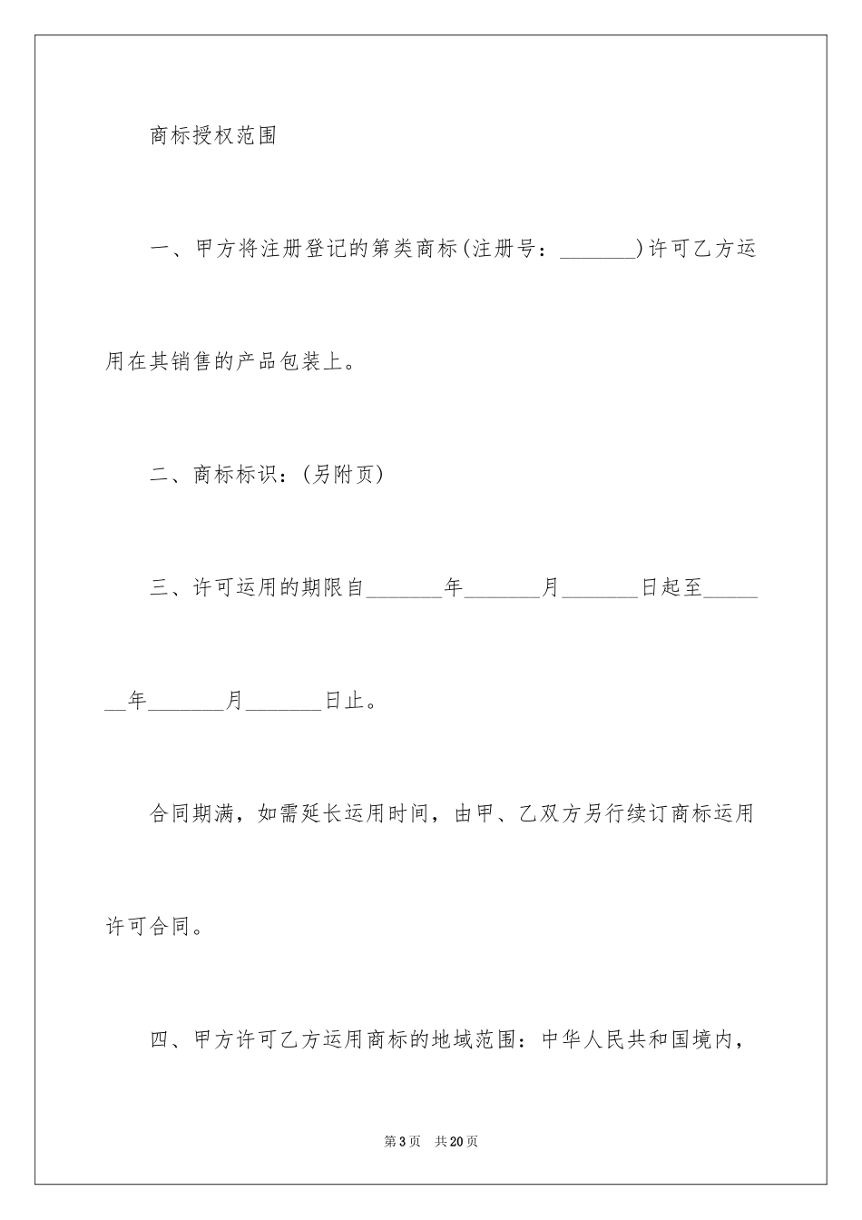 2024公司授权委托书_101_第3页