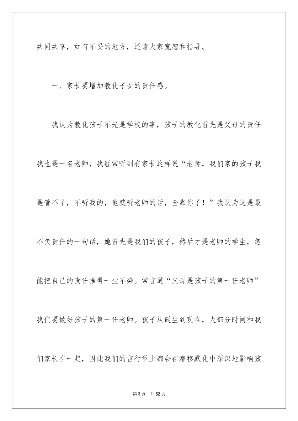 2024学前班家长会班主任发言稿_7_第3页