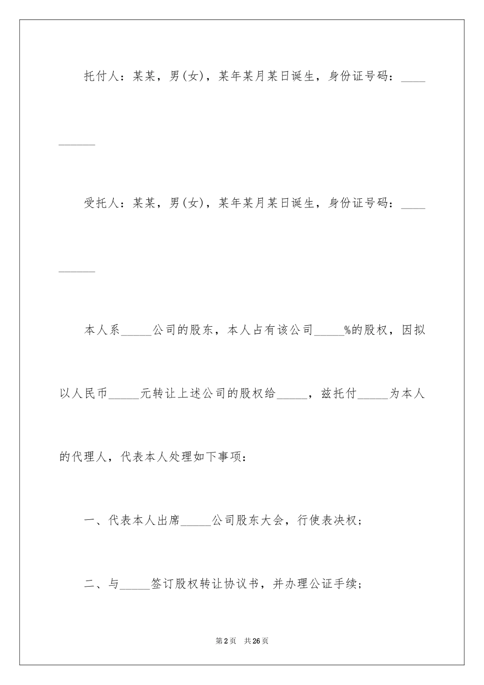 2024公证处委托书_45_第2页