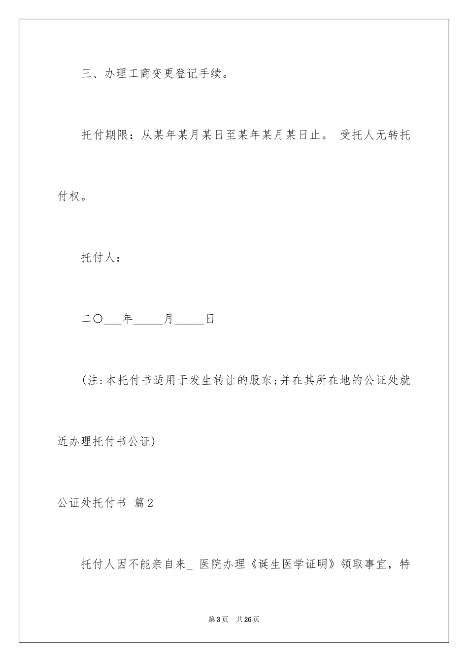 2024公证处委托书_45_第3页