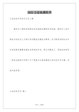2024公证处委托书_45