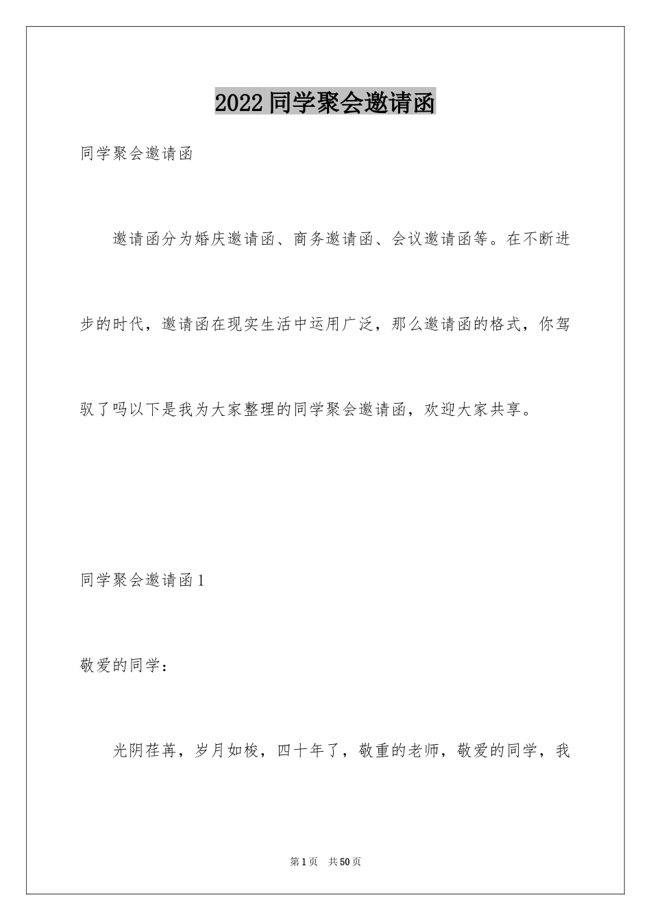 2024同学聚会邀请函_48_第1页