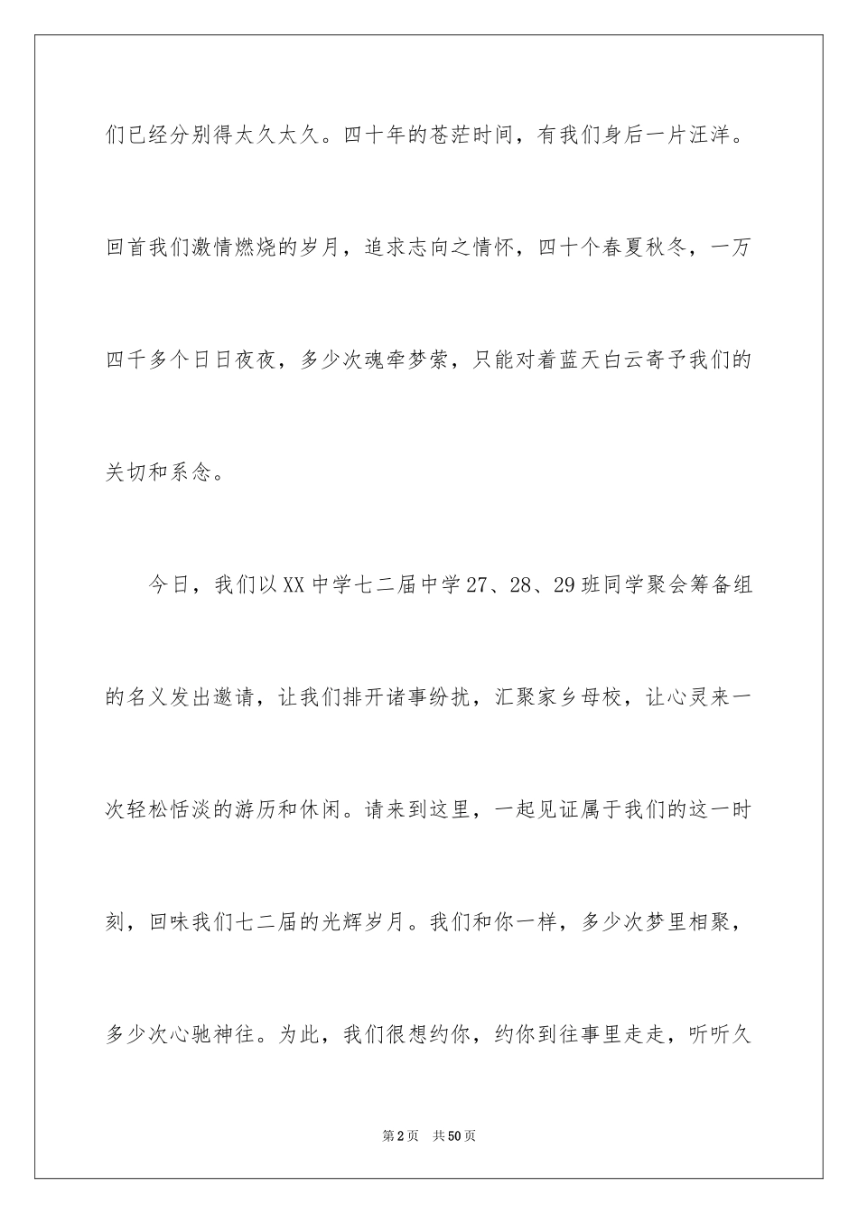 2024同学聚会邀请函_48_第2页