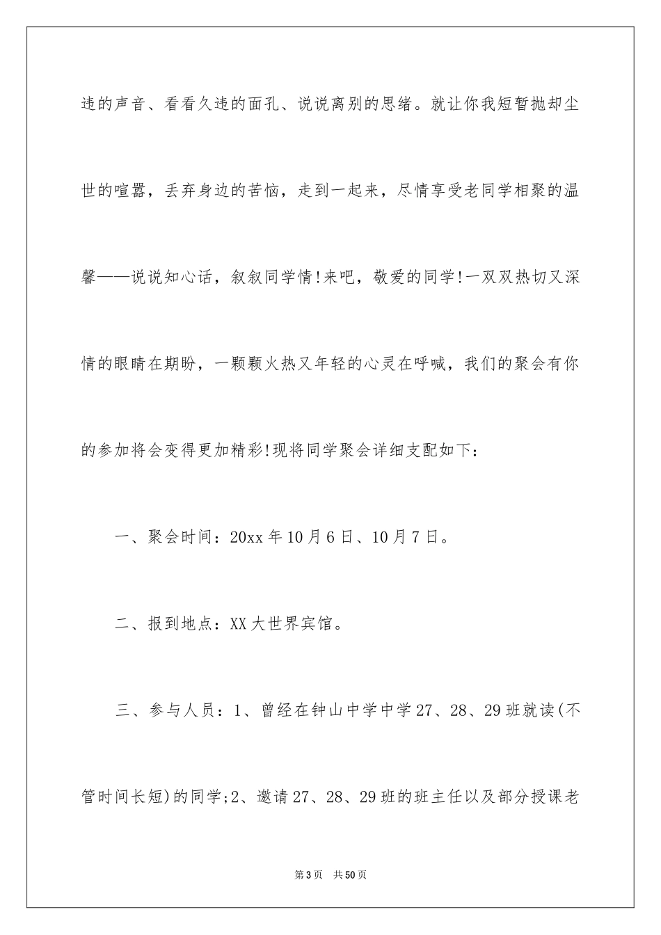 2024同学聚会邀请函_48_第3页
